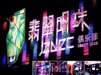 疏勒哪里荤的KTV陪酒女漂亮多-翡翠明珠KTV好玩会所体验