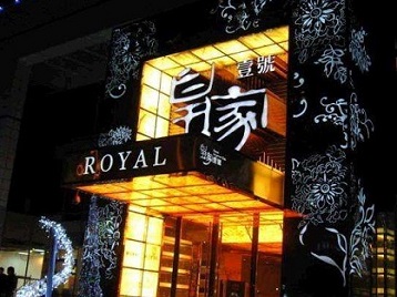 疏勒高档KTV妹子质量哪家好-皇家壹号KTV高档娱乐体验